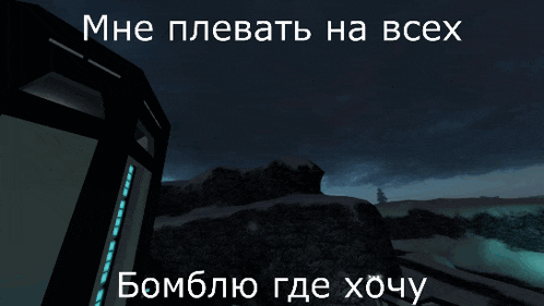 a computer generated image of a landscape with the words " мне плевать на всех "