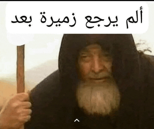 an old man with a beard is holding a stick in his hand .