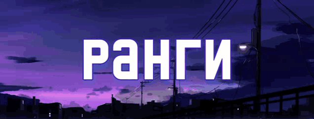 a purple sky with the word rangi in white letters
