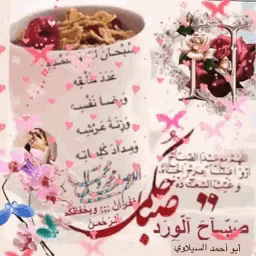 a picture of a cup of food with arabic writing