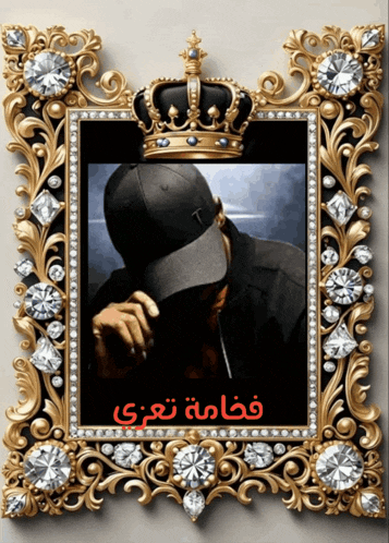 a framed picture of a man wearing a hat and a crown with arabic writing on it