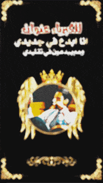 a black background with arabic writing and a picture of a man with a crown