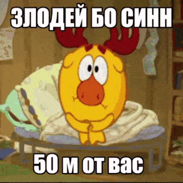 a cartoon moose is sitting on a bed with the words 50 m ot bac written on the bottom