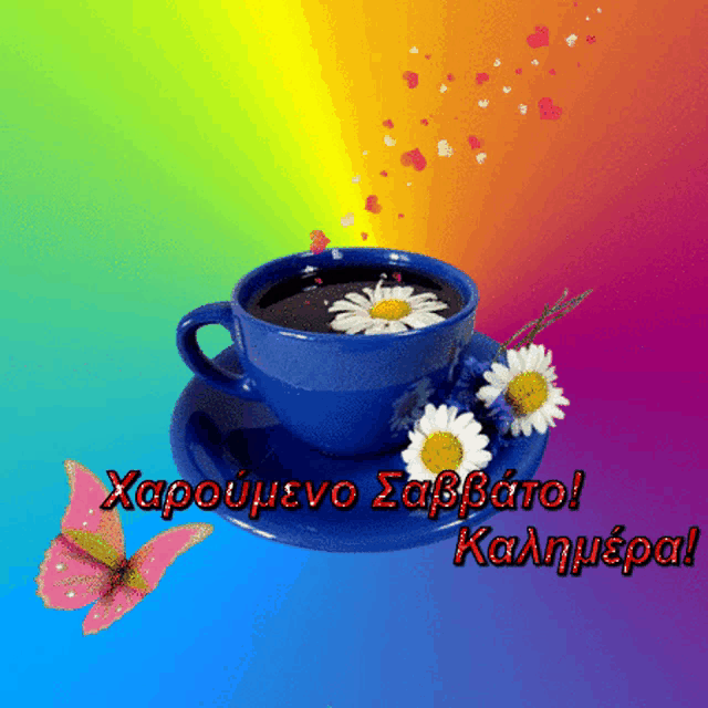 a blue cup of coffee with daisies on a saucer and the words xapoumeno sabbato in red