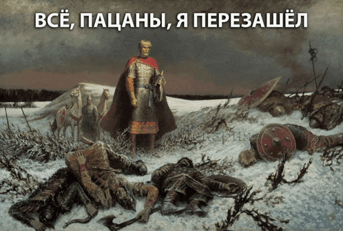 a painting of a man standing in the middle of a snowy field with a caption in russian