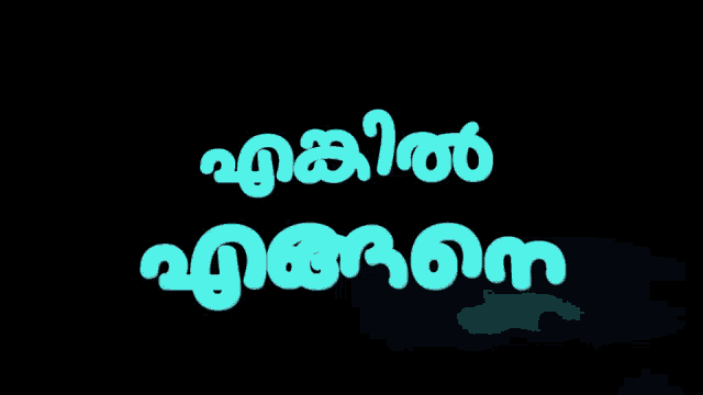 the word malayalam is displayed on a screen