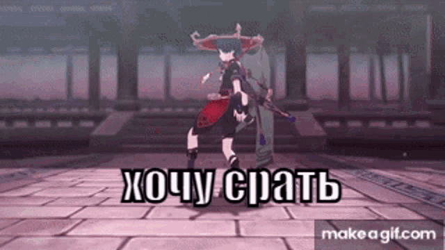 a video game character is standing on a brick floor and says " хочу спать " in russian