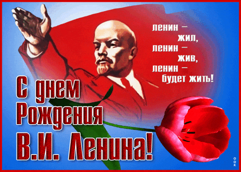 a greeting card with a picture of lenin and a flower