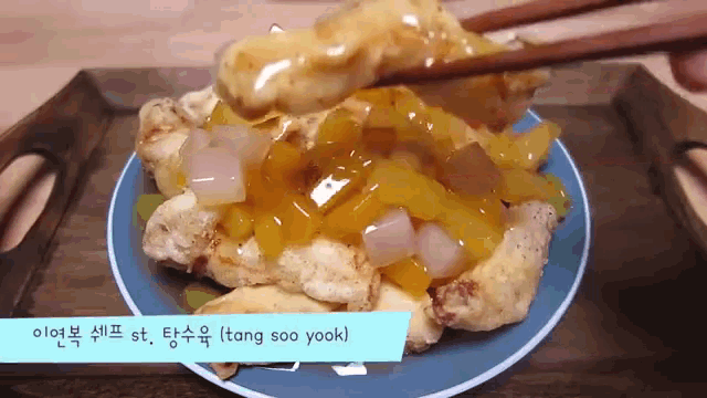 탕수육 GIF - Sweet And Sour Pork Korean GIFs