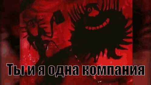 a red background with a silhouette of a bird and the words " ты и я одна компания " in white letters