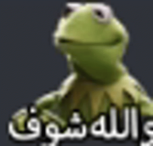 a green kermit the frog is standing in front of a gray background with arabic writing .