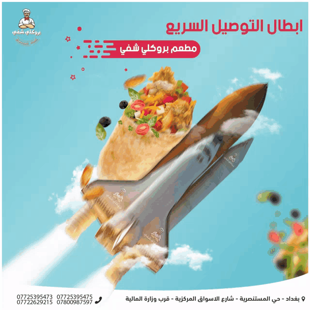 a rocket is flying through the air with a sandwich on top