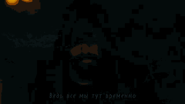 a close up of a person 's face with the words " все мы тут времяно " in the lower right corner