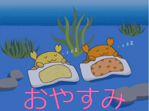 a cartoon of two crabs sleeping in the water with the words " おやすみ " underneath them