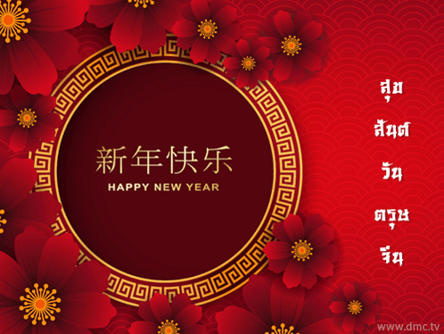 Happy Chinese New Year Happy Lunar New Year GIF - Happy Chinese New Year Happy Lunar New Year Greetings GIFs