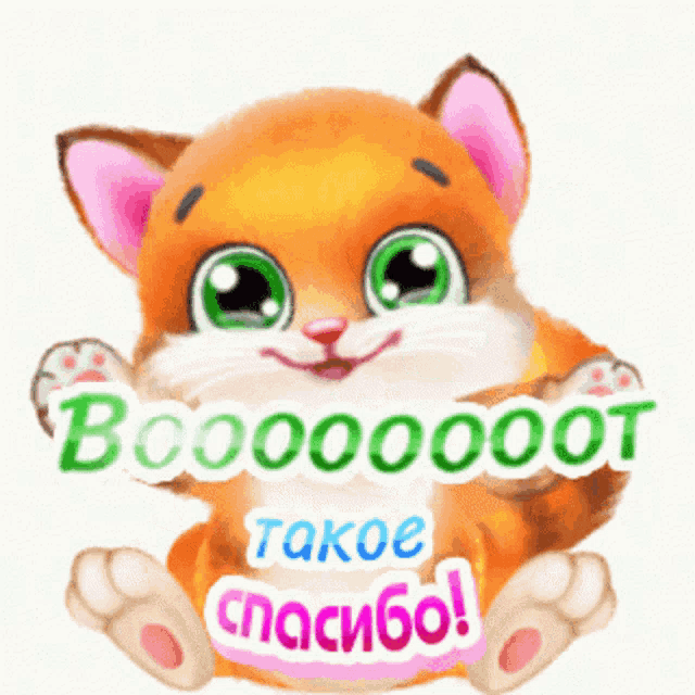 a cartoon cat with green eyes is holding a sign that says boooooot