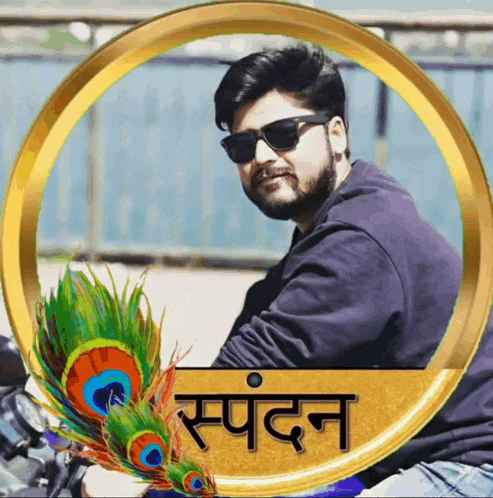 a man wearing sunglasses and a peacock feather is surrounded by a gold circle with the name spdn on it