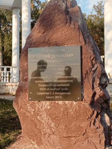 a large rock with a plaque on it that says ' реставрация ' on it