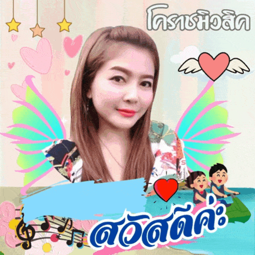 a picture of a woman with wings and the words ' a wonderful day ' on the bottom