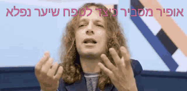 a man with long curly hair is making a funny face with his hands