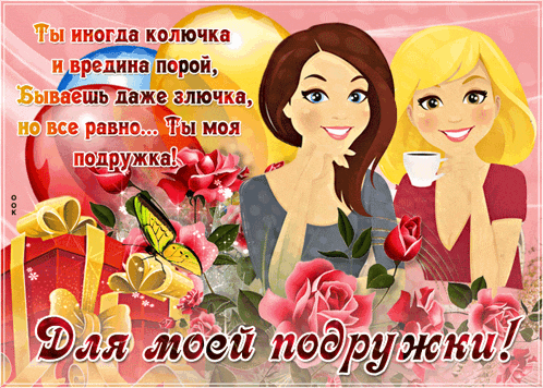 a greeting card in a foreign language with two women and roses