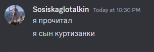 a screenshot of a conversation between sosiskaglotalkin and a man
