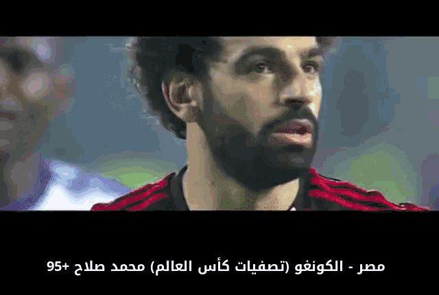 محمد صلاح منتخب مصر مباراة مصر الكونغو GIF - Egyptian National Team Mohamed Salah Congo Egypt Final GIFs