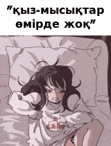 a cartoon of a girl laying on a bed with a caption in foreign language