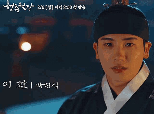a close up of a man wearing a traditional korean outfit