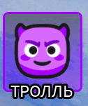 a picture of a purple troll with the word troll written below it