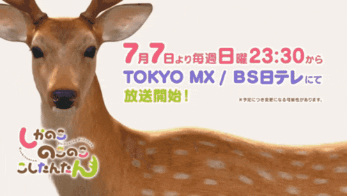 an advertisement for tokyo mx with a deer in the background