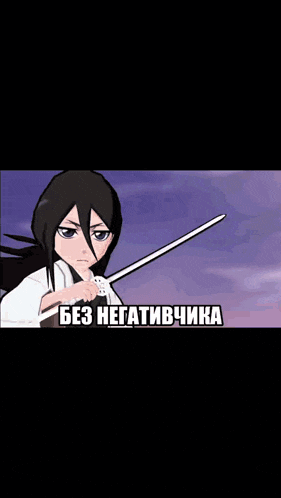 a cartoon of a woman with wings and the words " без негативчика "