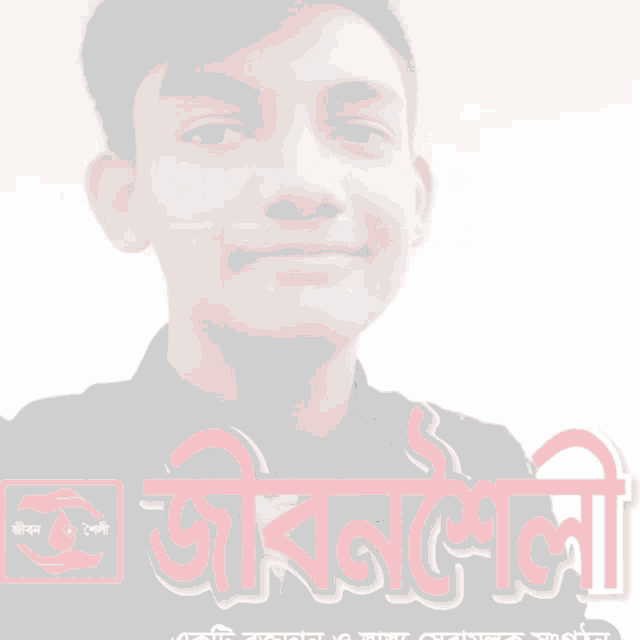Jibon Saile Selfie GIF - Jibon Saile Selfie Contact Number GIFs
