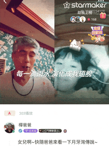a starmaker app shows a man and a girl kissing