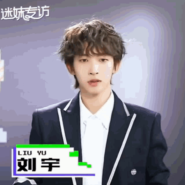 a young man in a suit has the name liu yu on his chest