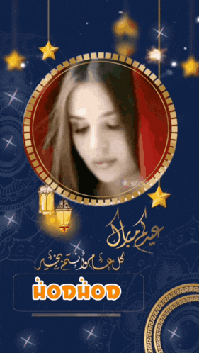 a greeting card with a picture of a woman in a gold frame and the name hodhod