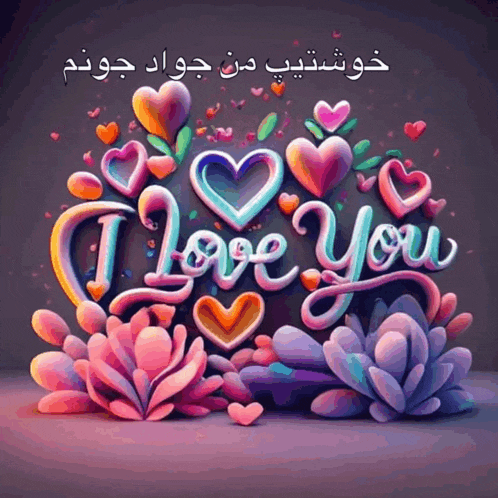 a sign that says i love you with hearts around it