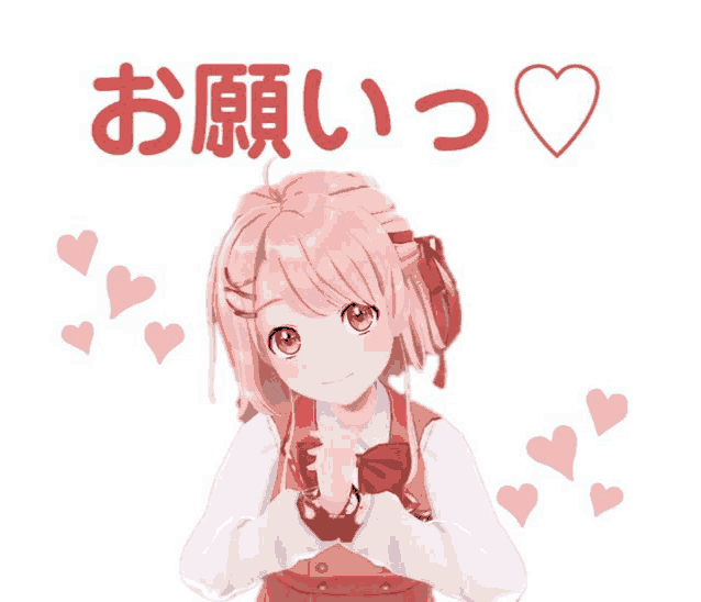 a girl with pink hair is surrounded by pink hearts and the words " お願い っ ♡ "