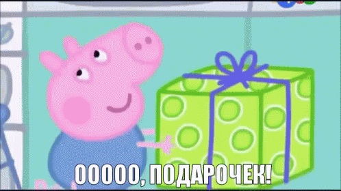 свинка пеппа пэппа подарок день рождения GIF - Peppa Pig Present Birthday GIFs