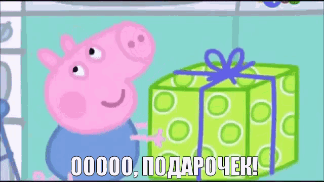a cartoon of peppa pig holding a green gift box with russian writing on it