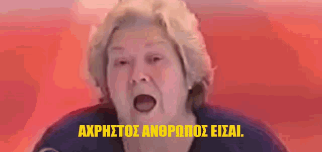 an elderly woman is making a funny face with the words axhistos anopnoe eisai written below her