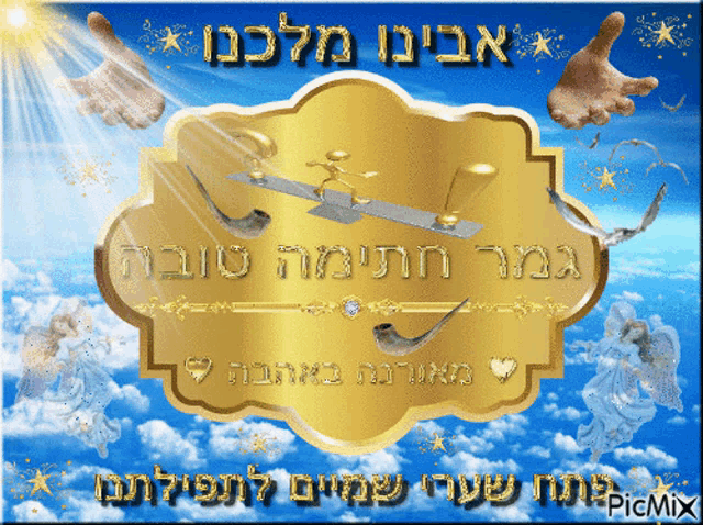 a picture of a man riding a seesaw with hebrew writing