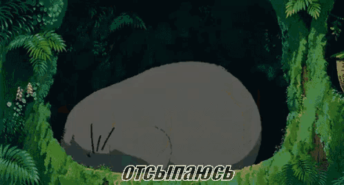 a cartoon drawing of a cat sleeping in a hole with the words " отсыпаюсь " written on the bottom