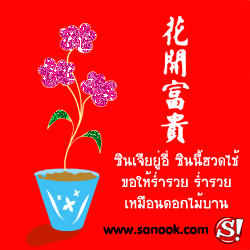 purple flowers in a blue pot on a red background with www.sanook.com at the bottom