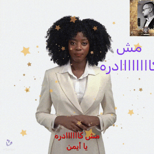 a woman in a white suit stands in front of a white background with stars and arabic writing