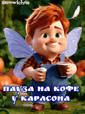 a cartoon boy with fairy wings holding a cup of coffee