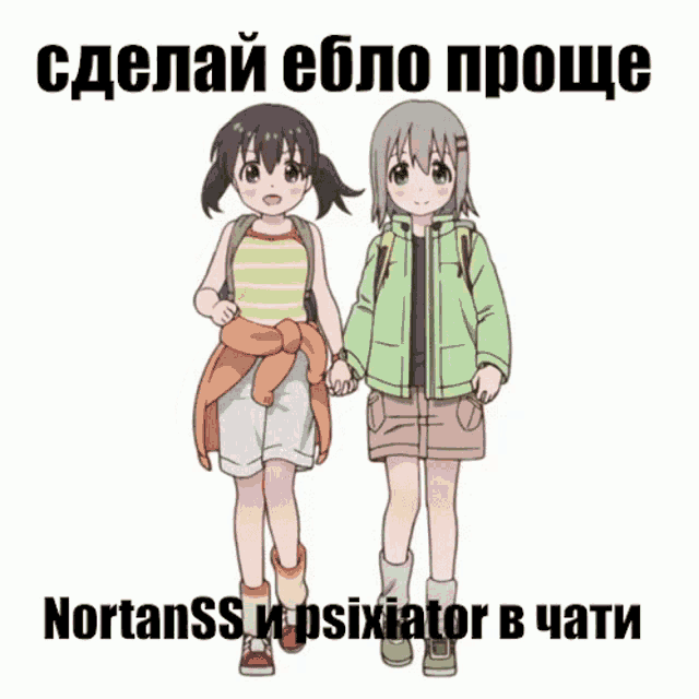 two anime girls holding hands with the words nortanss and psixiator in the bottom right corner