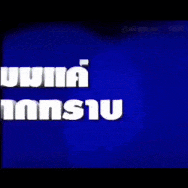 a blue background with white letters that say ' inns '