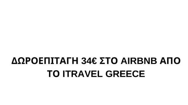 a black and white airbnb logo with greek text underneath it