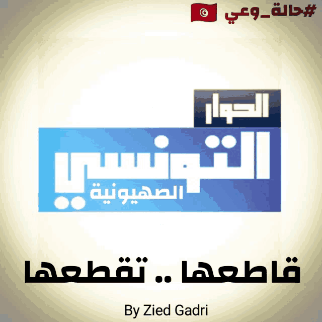 a blue and black logo for tunisia with arabic writing